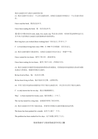 现在完成时和现在完成进行时的的区别