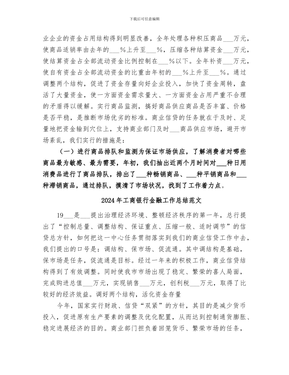 2024年工商银行金融工作总结_第3页