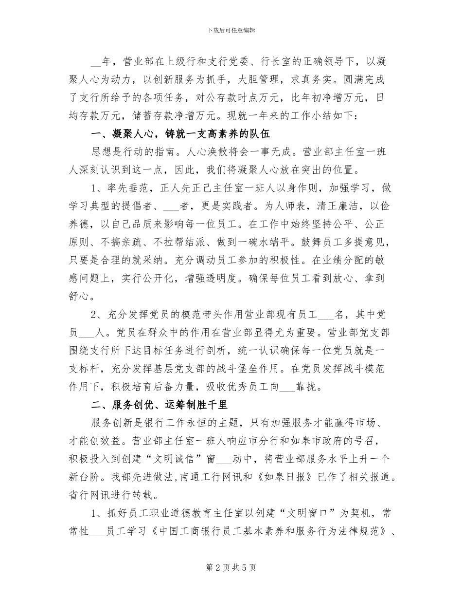 2024年工商银行营业员年度总结报告_第2页