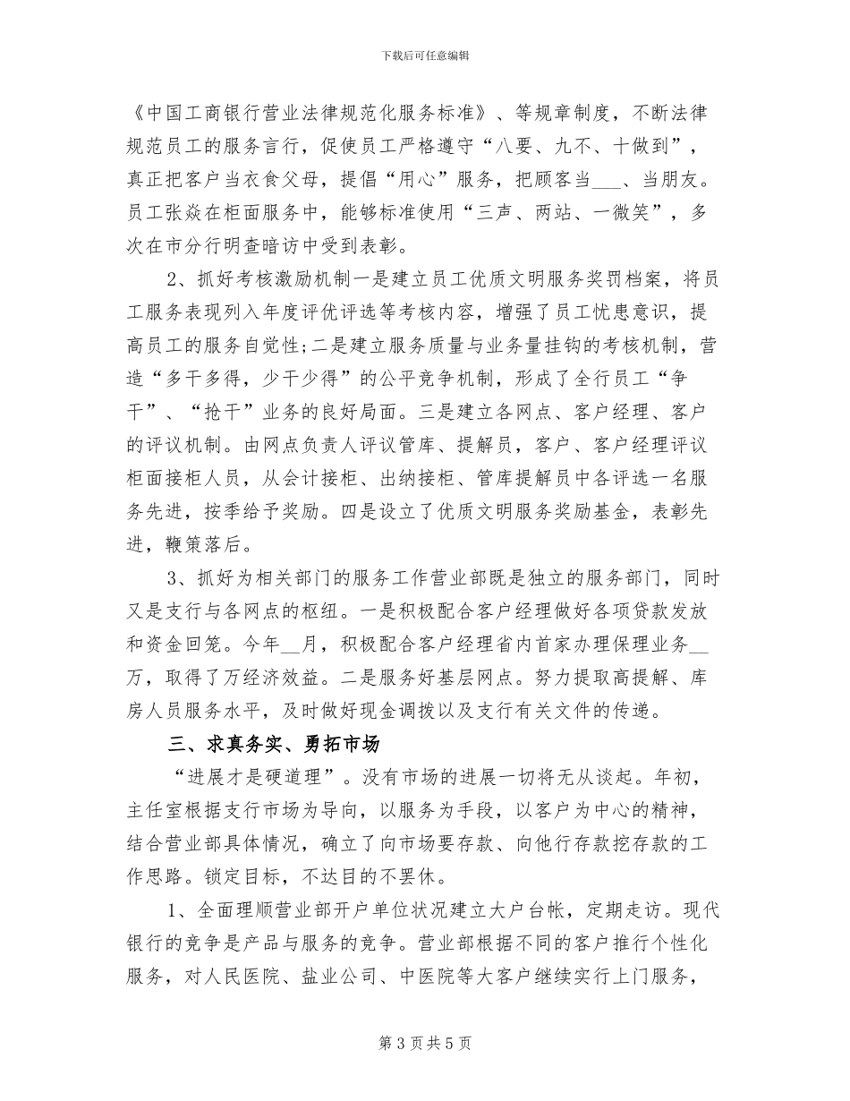 2024年工商银行营业员年度总结报告_第3页