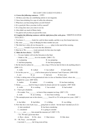 现在完成时和现在完成进行时的练习