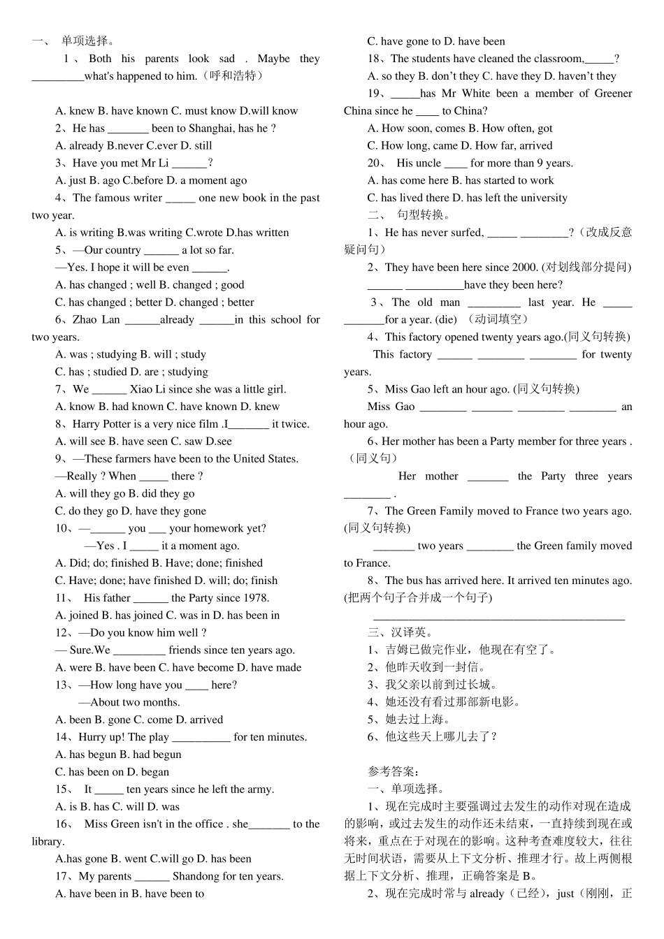 现在完成时和过去完成时专项练习_第1页