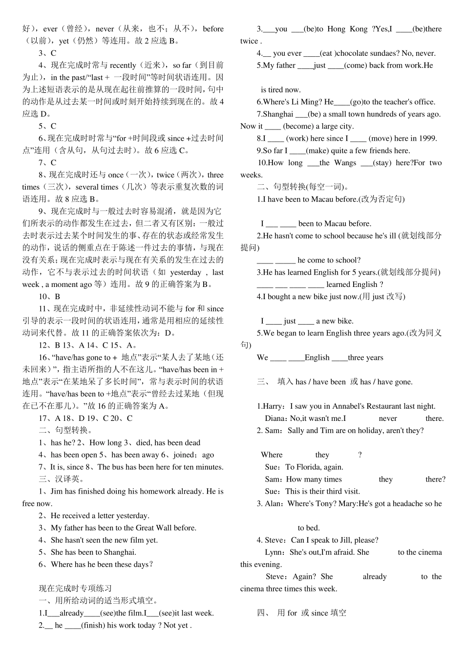现在完成时和过去完成时专项练习_第2页