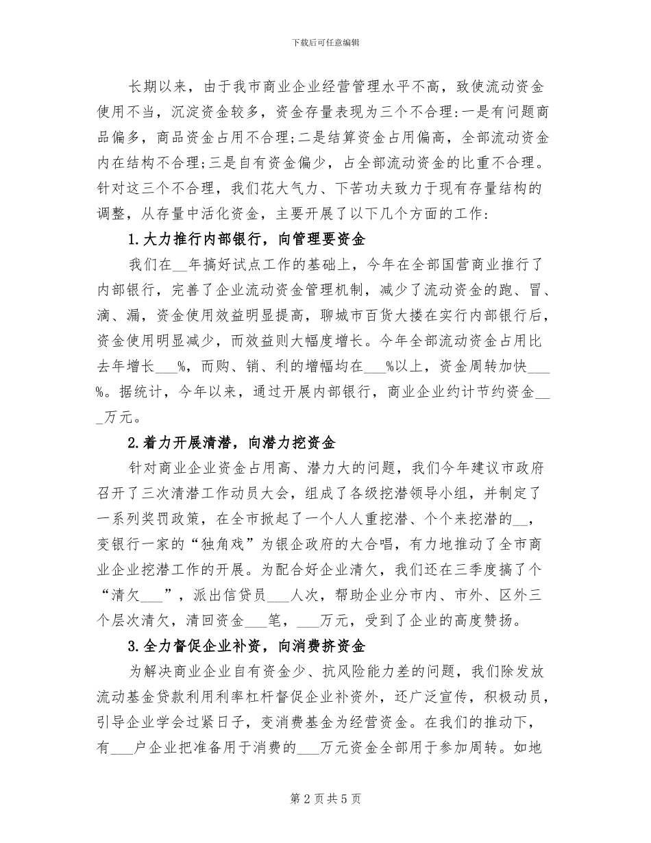 2024年工商银行行长年终工作总结_第2页