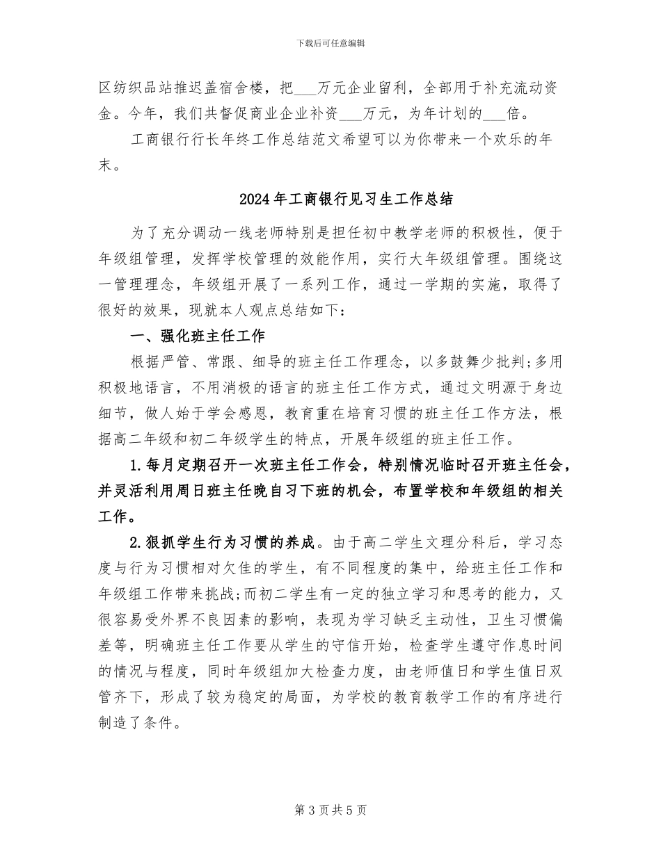2024年工商银行行长年终工作总结_第3页