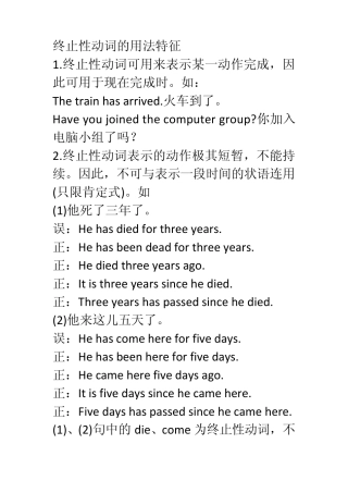 现在完成时延续性动词与非延续性动词