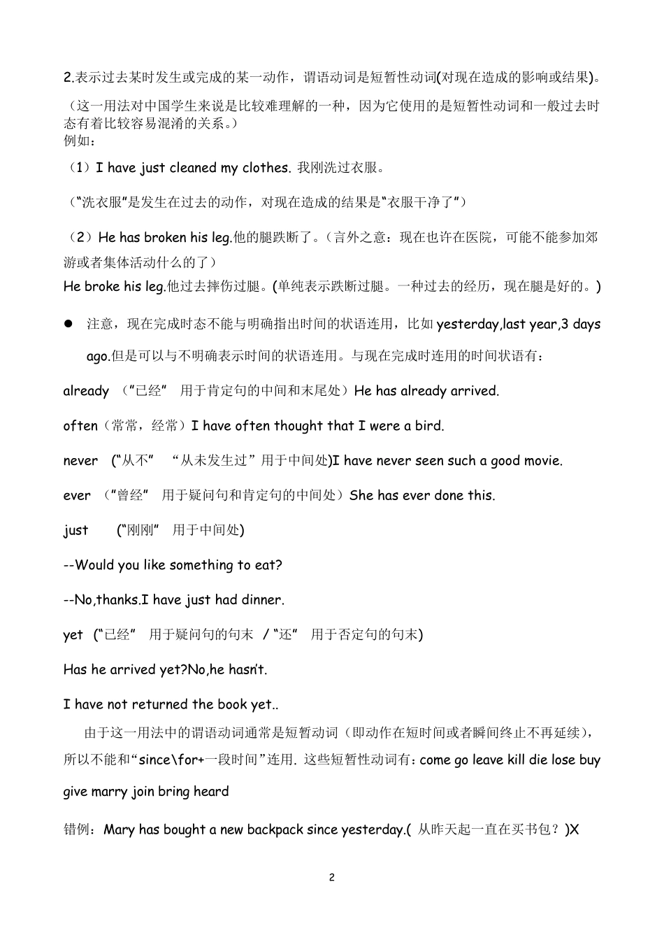 现在完成时态用法全面总结(个人原创绝对好用)_第2页