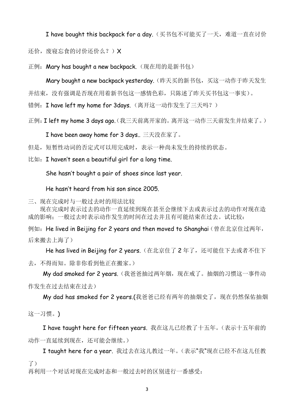 现在完成时态用法全面总结(个人原创绝对好用)_第3页