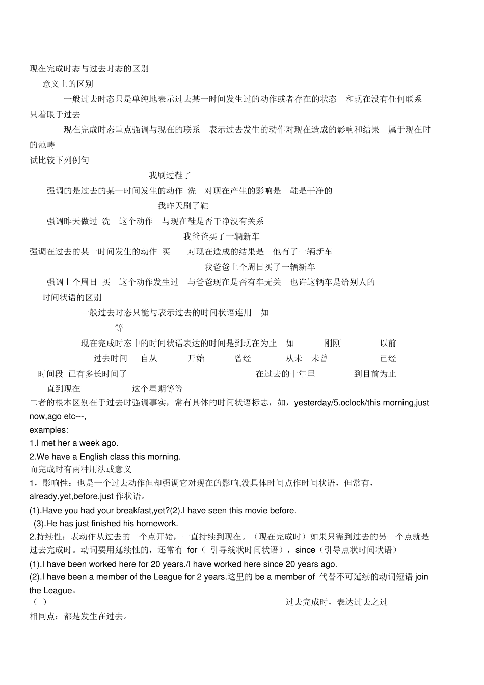 现在完成时态与过去时态的区别_第1页