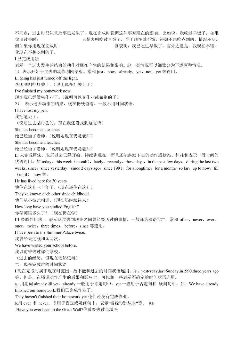 现在完成时态与过去时态的区别_第2页