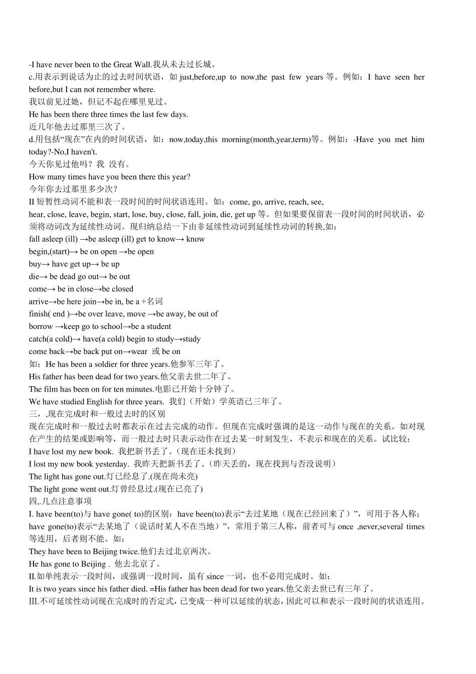 现在完成时态与过去时态的区别_第3页