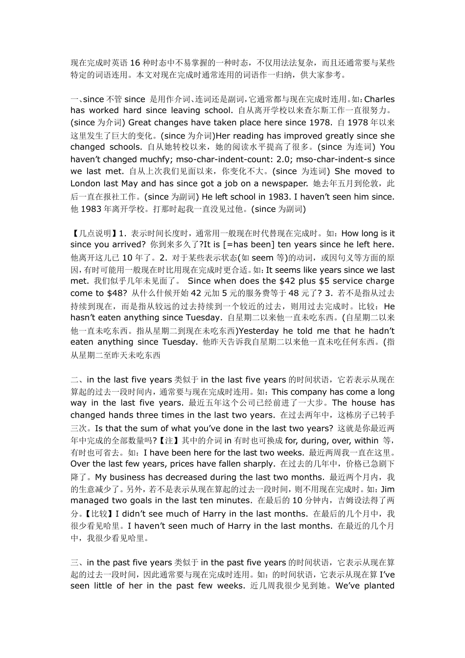 现在完成时态的标志词_第2页