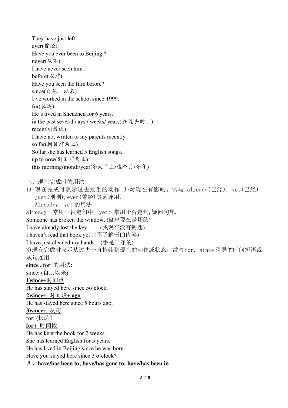 现在完成时态讲解及练习_第3页