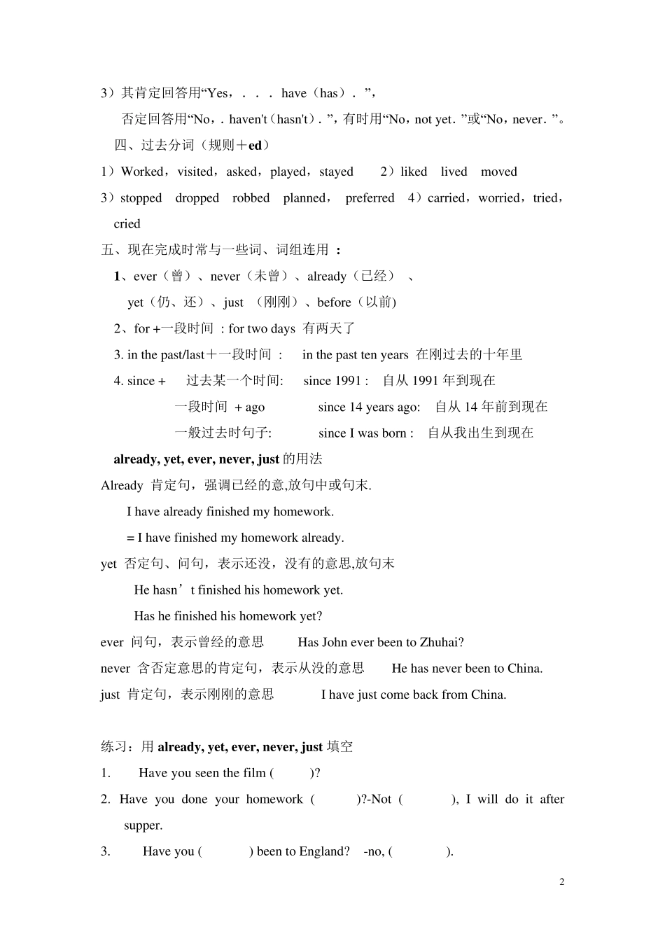 现在完成时教案_第2页