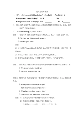 现在完成时教案