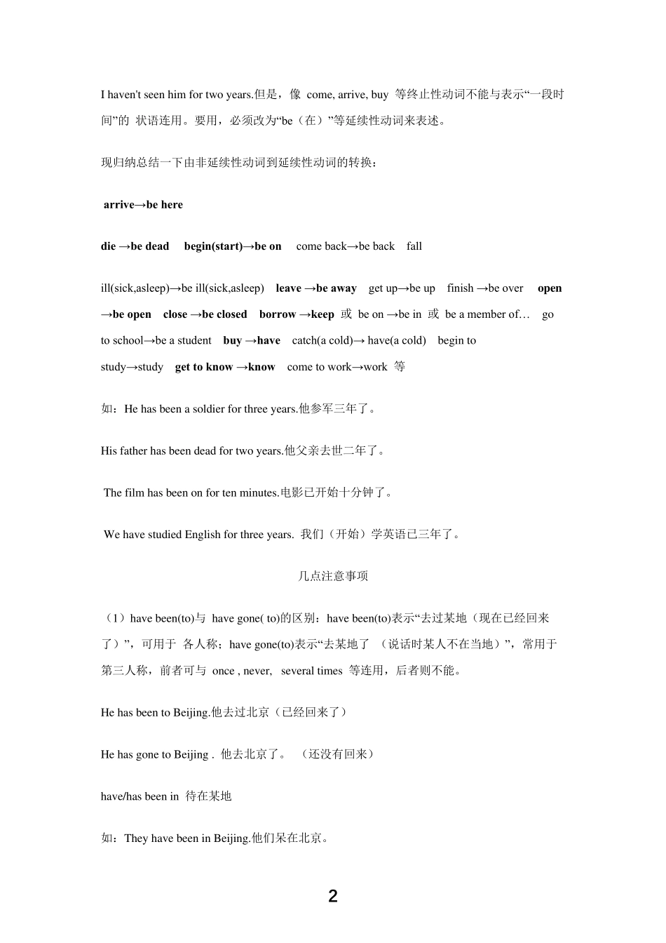现在完成时用法及练习_第2页