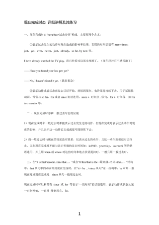 现在完成时用法及练习