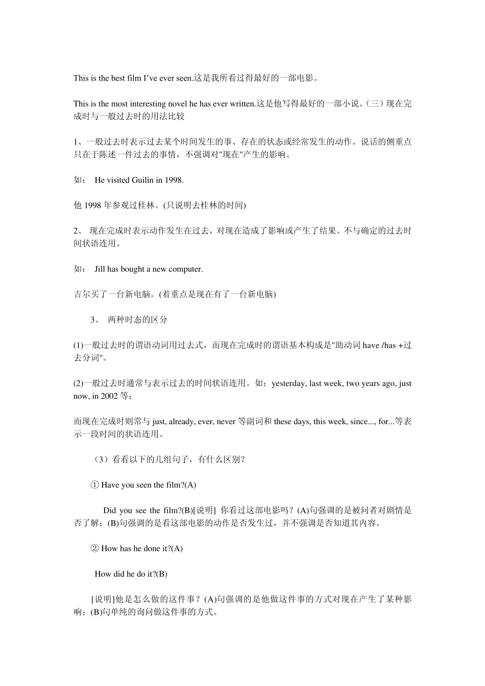 现在完成时用法小结_第3页