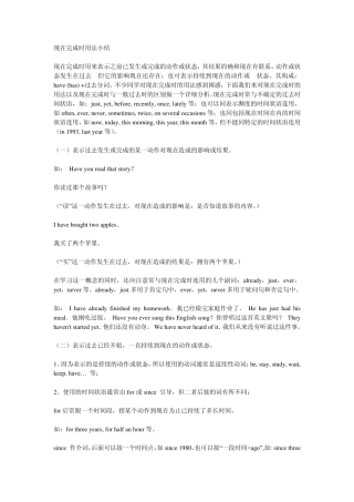 现在完成时用法小结