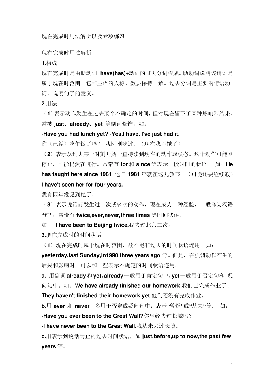 现在完成时用法解析以及专项练习_第1页