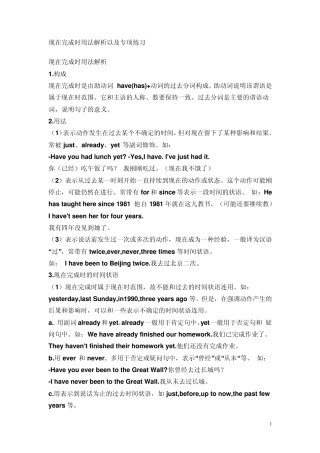 现在完成时用法解析以及专项练习