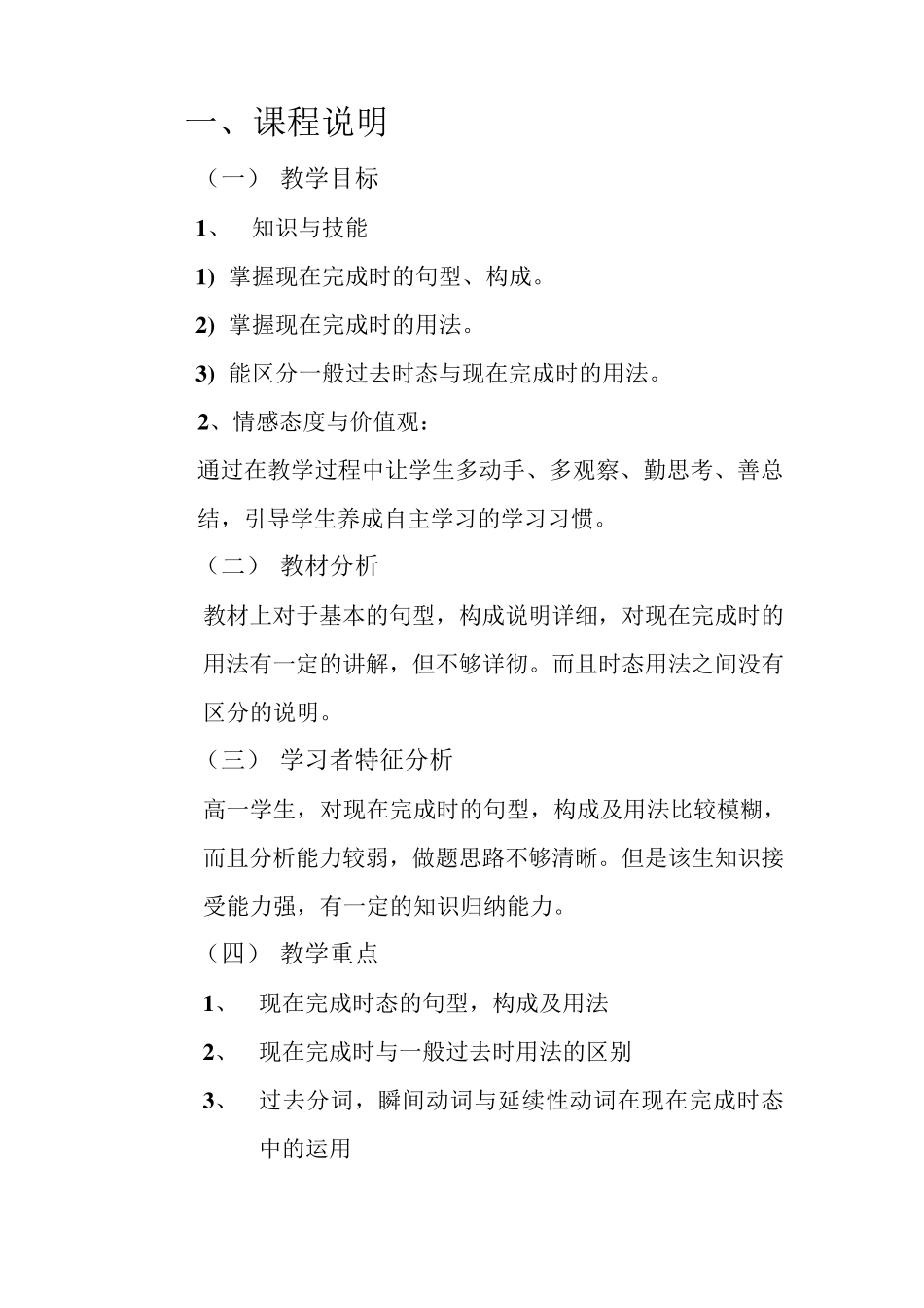 现在完成时用法教学设计_第1页