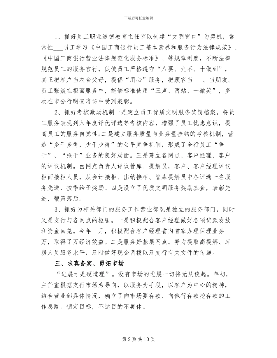 2024年工商银行银行年度总结工作_第2页