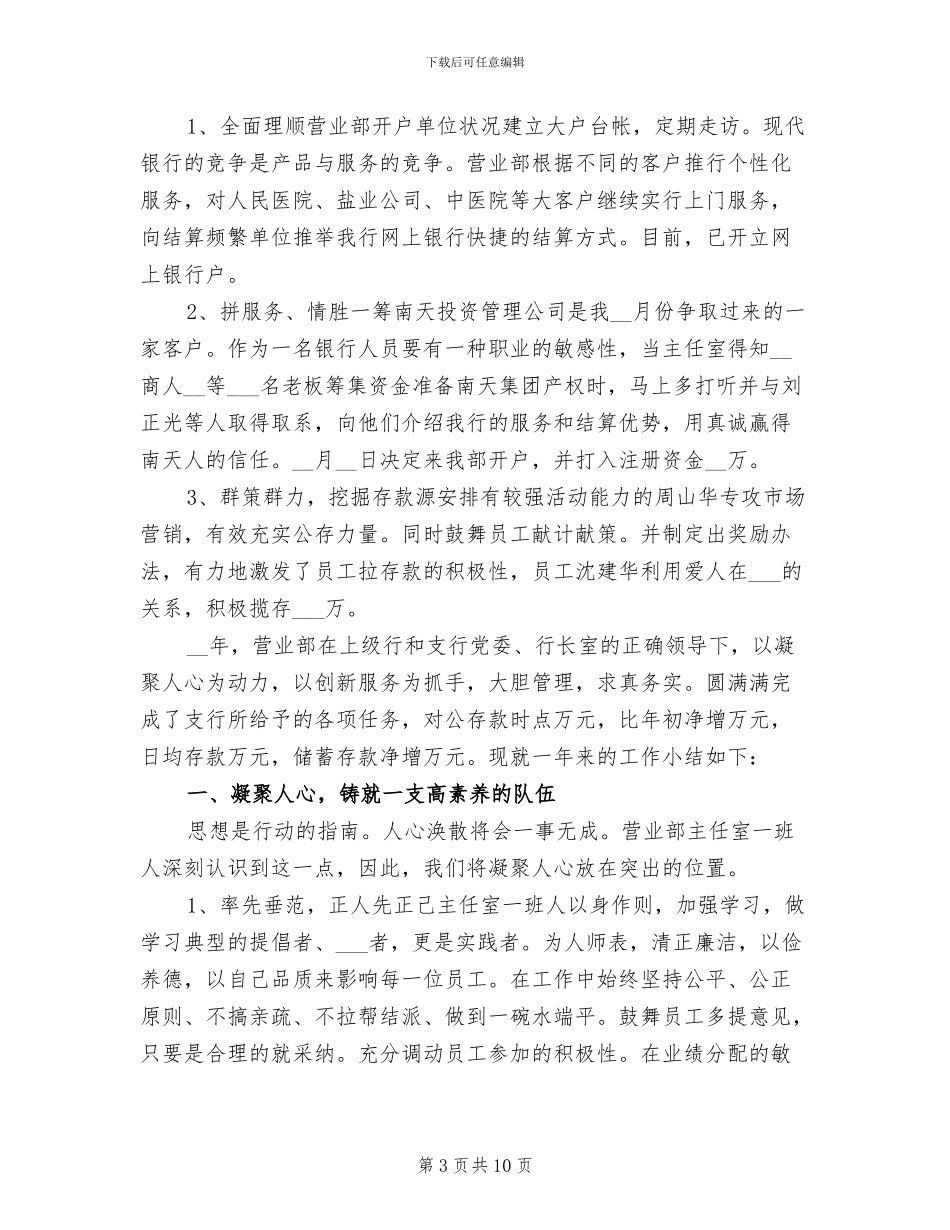 2024年工商银行银行年度总结工作_第3页