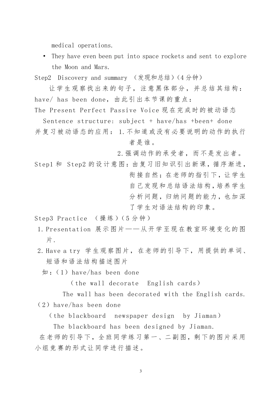 现在完成时的被动语态教学设计_第3页