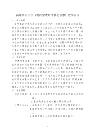 现在完成时的被动语态教学设计