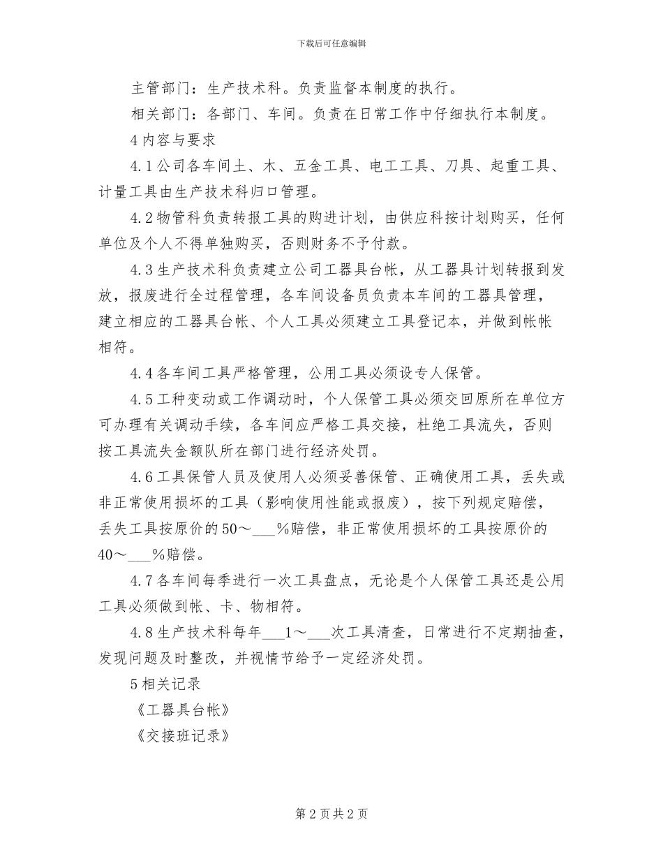 2024年工器具定期试验制度_第2页