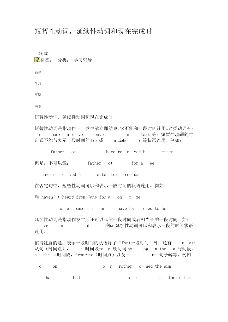 现在完成时短暂性动词_第1页