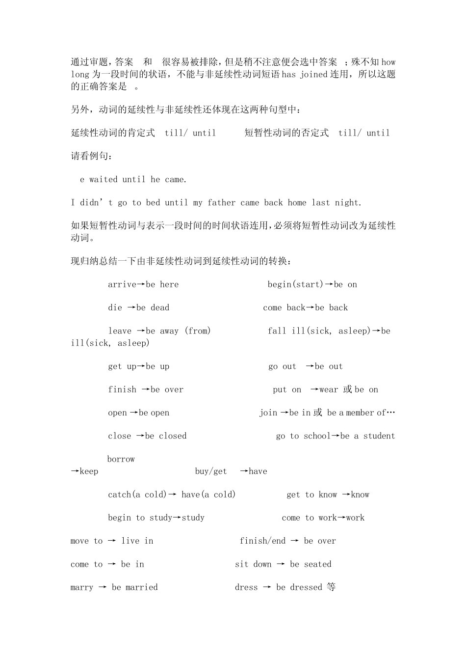 现在完成时短暂性动词_第2页