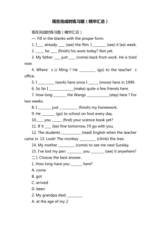 现在完成时练习题(精华汇总)