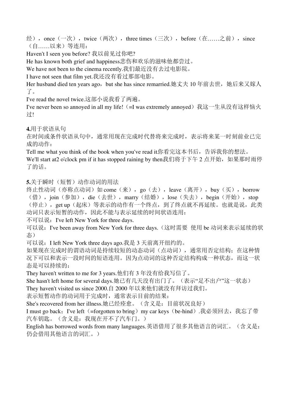 现在完成时练习题108道_第3页
