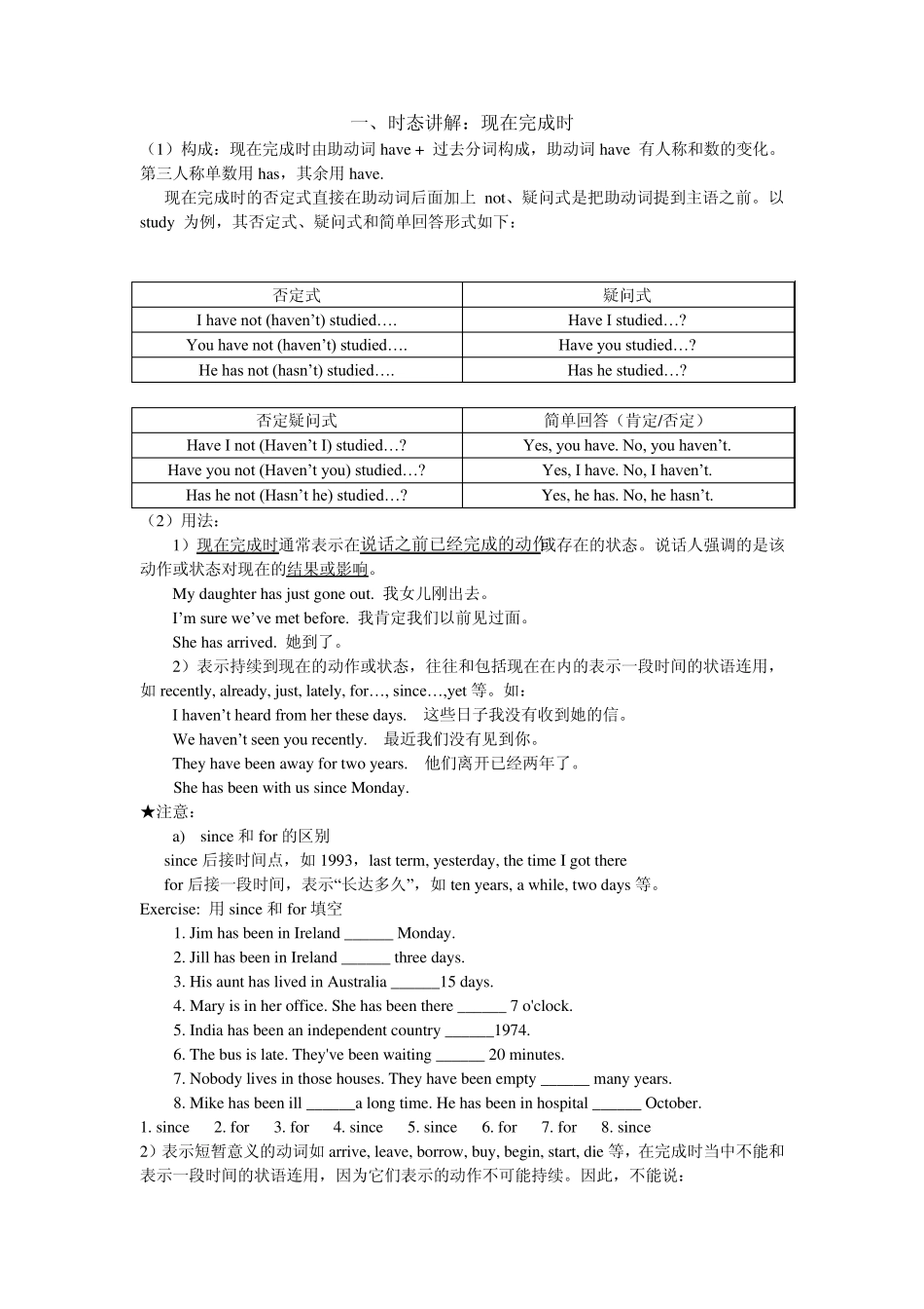 现在完成时练习题及答案1_第1页