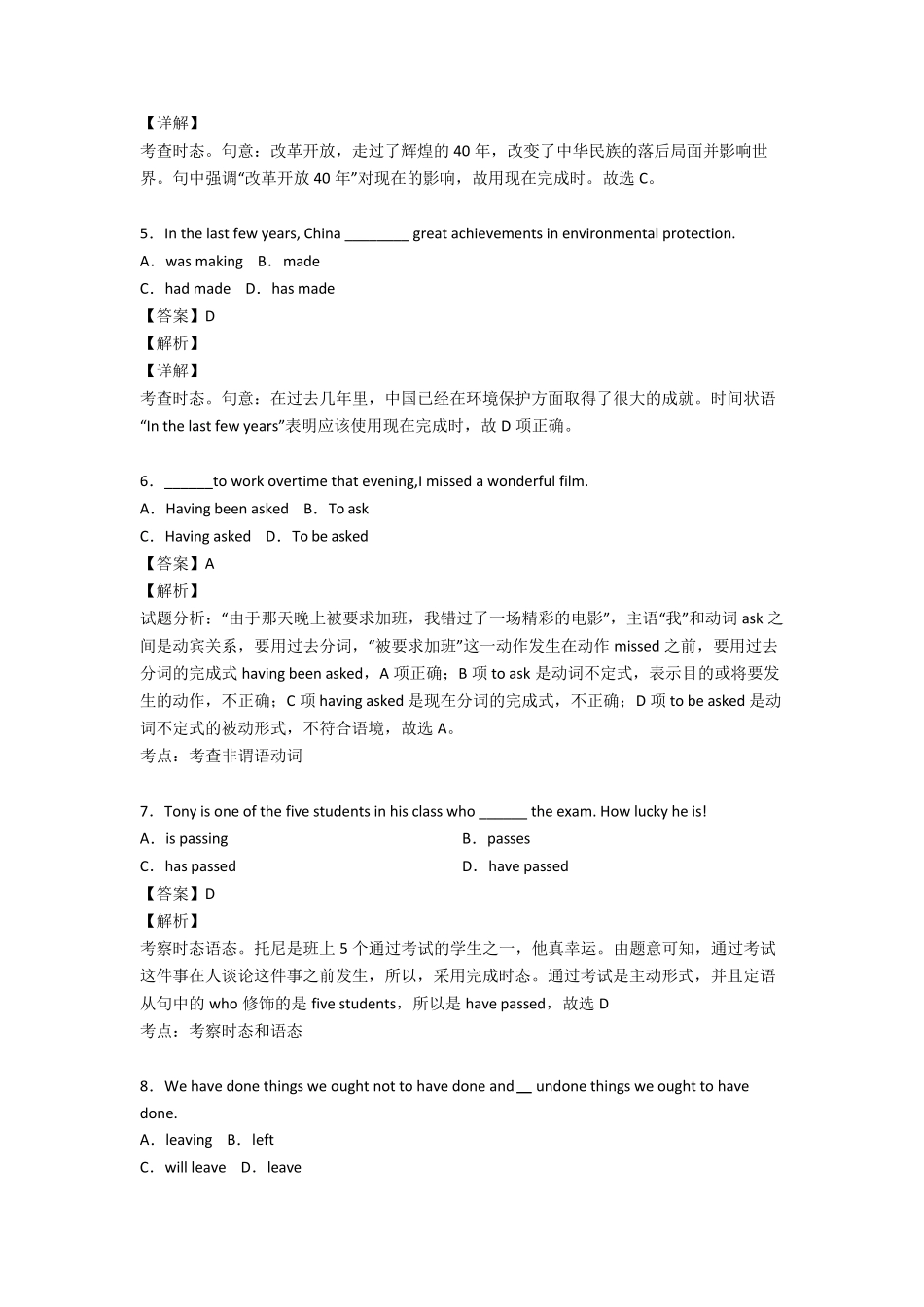 现在完成时练习题含答案及解析_第2页