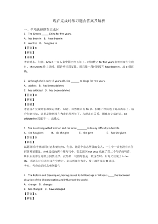 现在完成时练习题含答案及解析