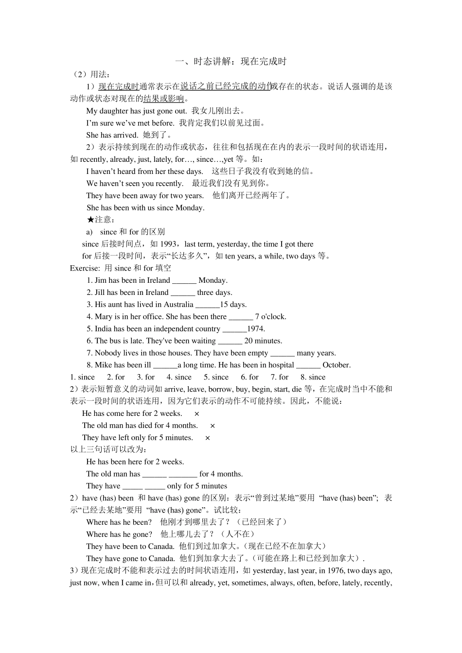 现在完成时讲解_50道现在完成时练习题_第1页