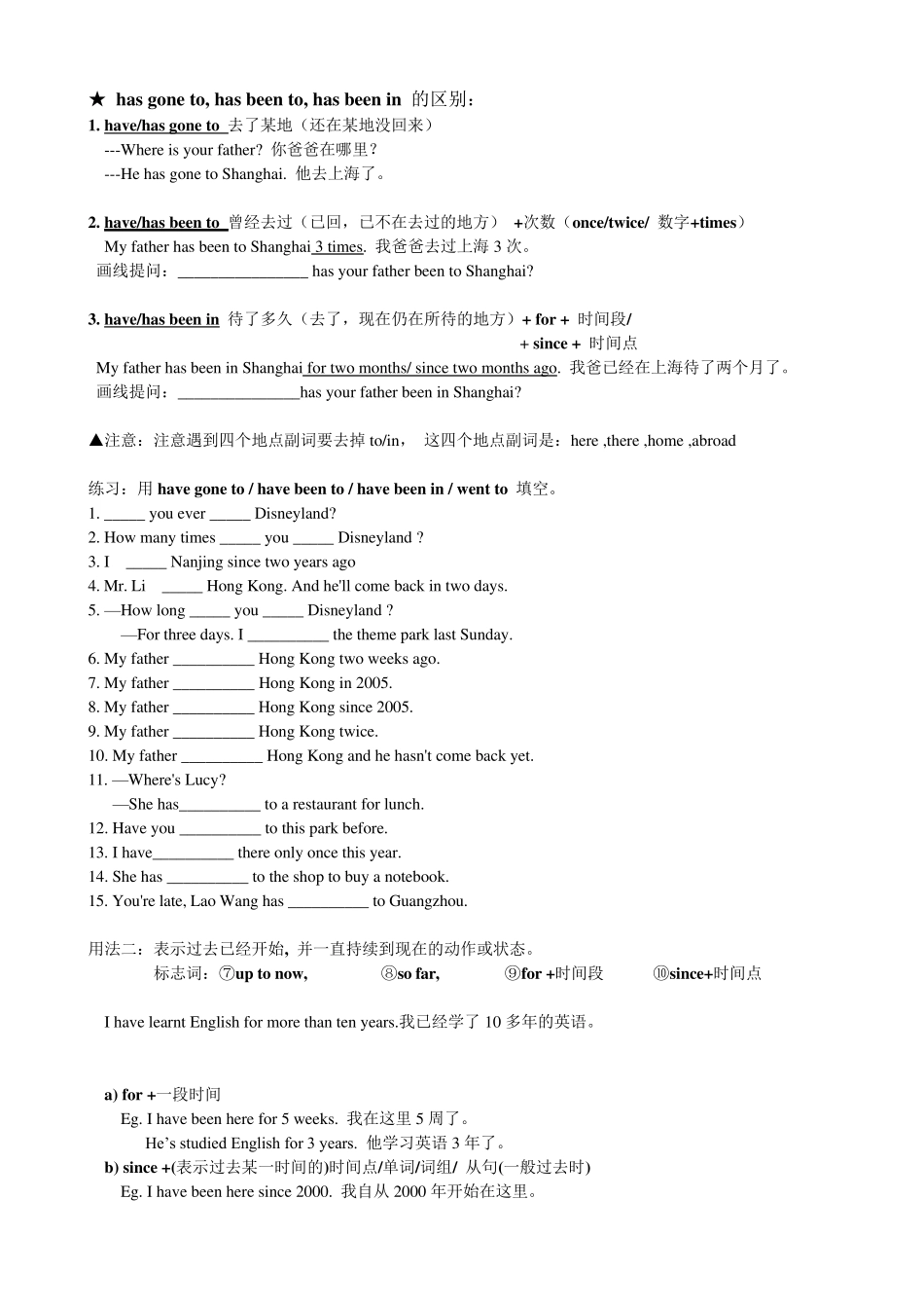 现在完成时讲解(含讲解及习题)_第2页