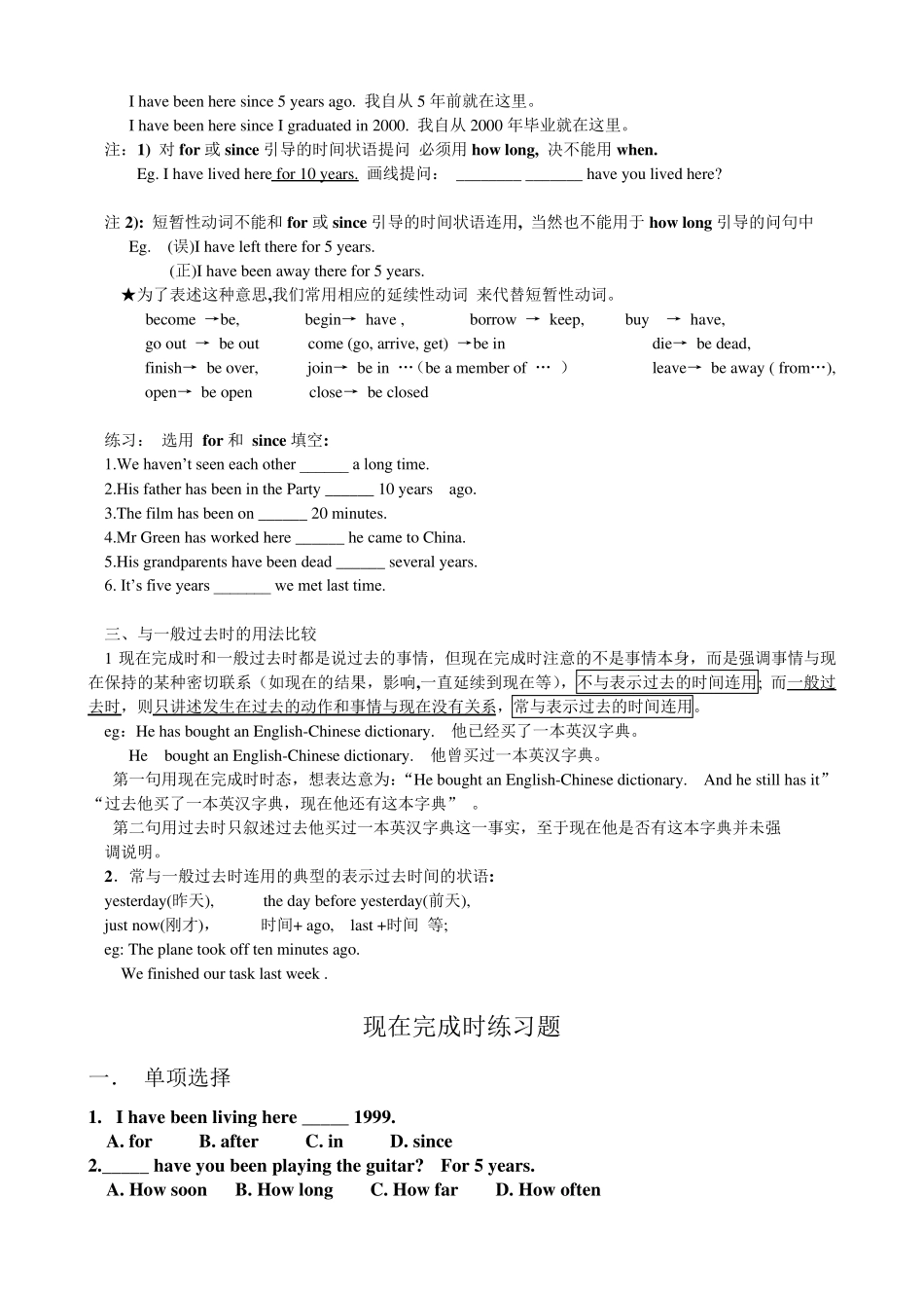 现在完成时讲解(含讲解及习题)_第3页