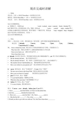 现在完成时讲解(含讲解及习题)