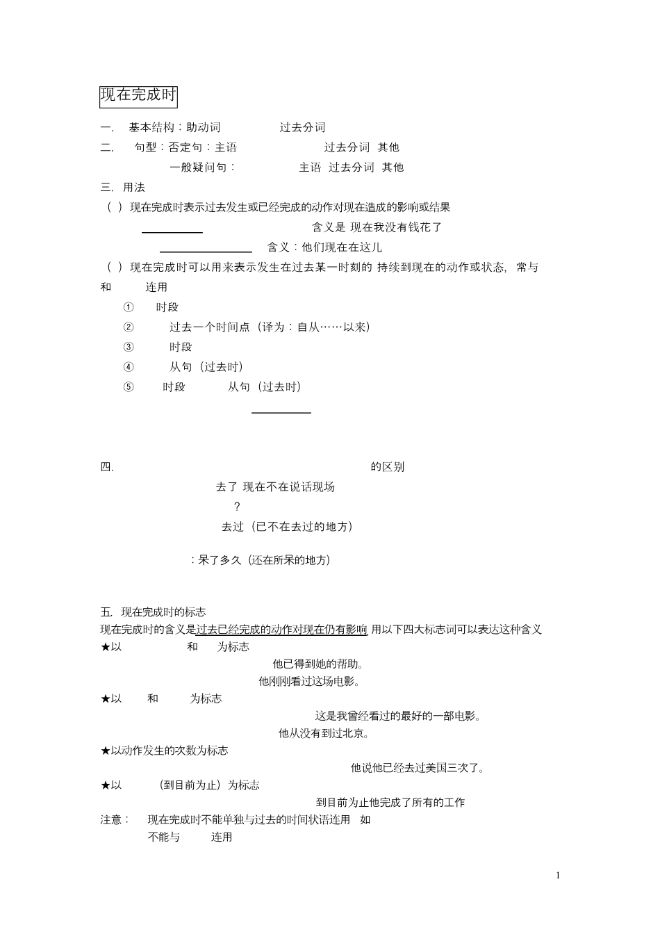 现在完成时讲解及练习(已用)_第1页