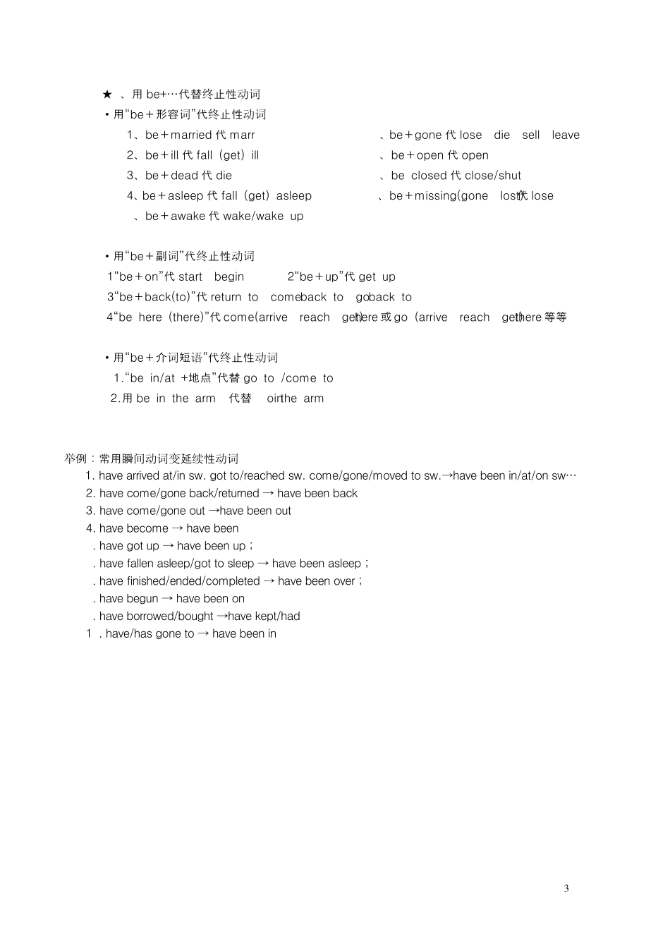 现在完成时讲解及练习(已用)_第3页