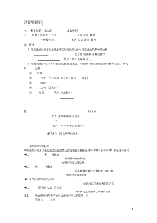 现在完成时讲解及练习(已用)