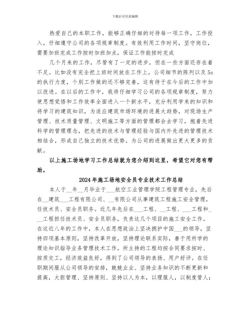 2024年工地学习工作总结_第2页