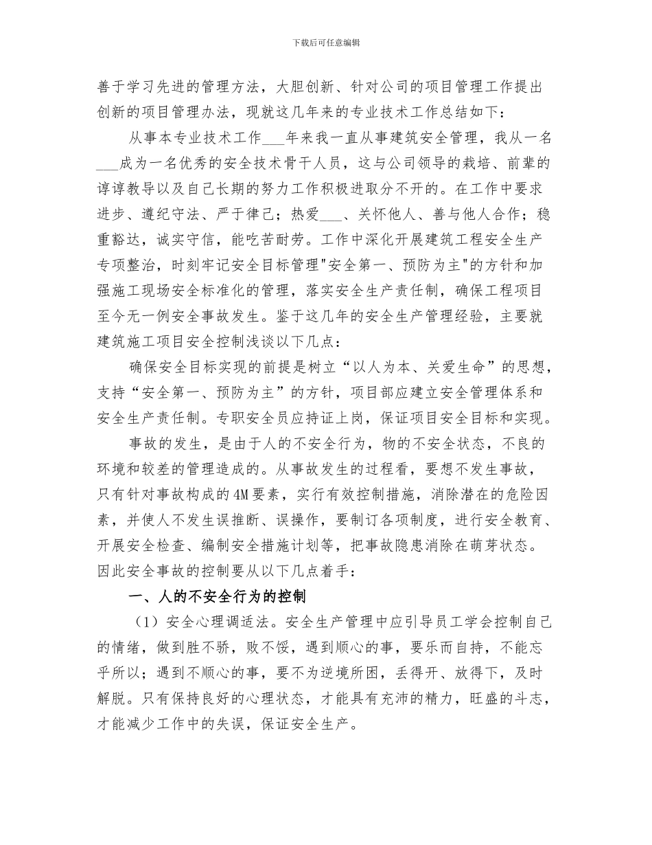 2024年工地学习工作总结_第3页