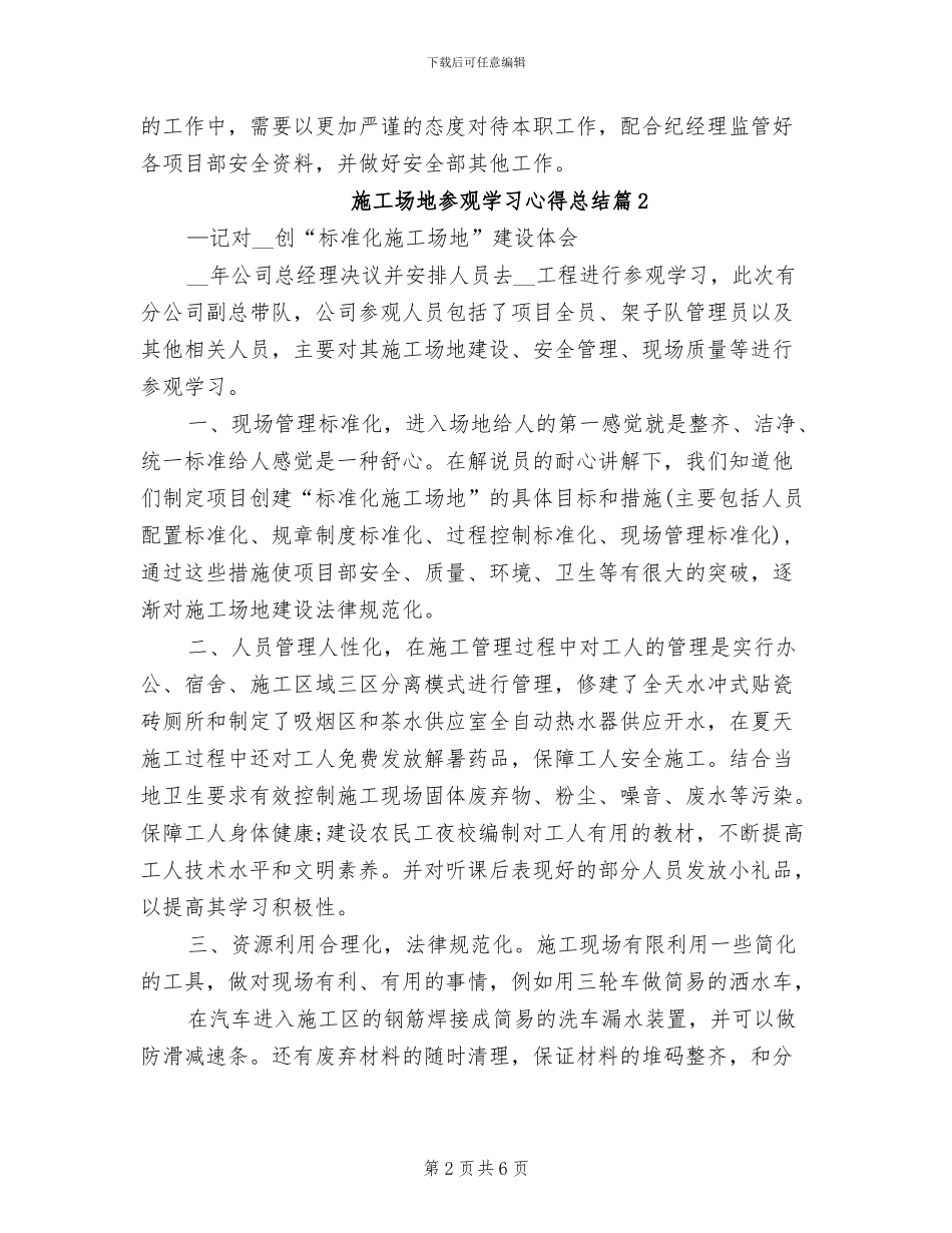 2024年工地参观学习心得总结_第2页