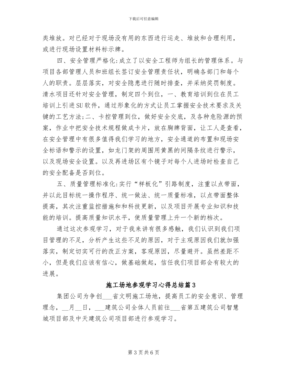 2024年工地参观学习心得总结_第3页