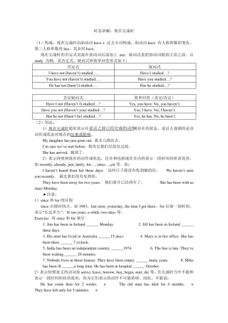 现在完成时讲解及练习题